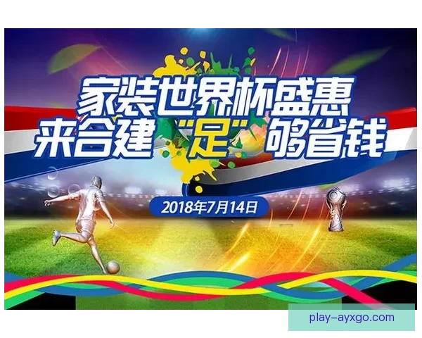 世界杯期间竞猜充值福利大放送享受超值优惠尽在活动中